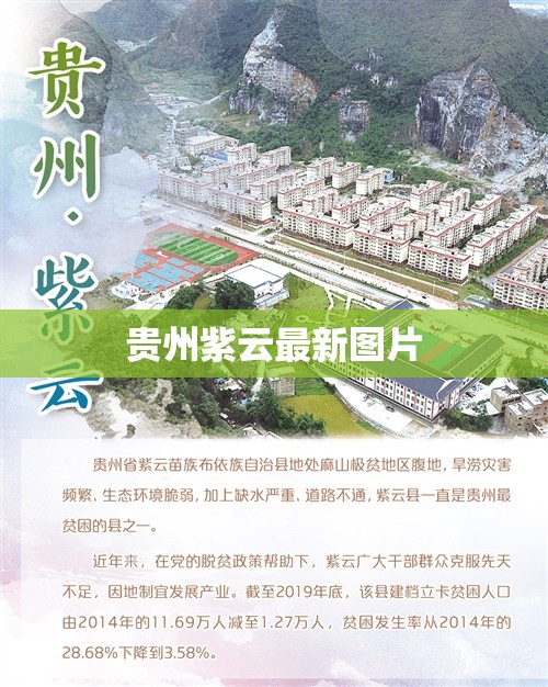 【贵州紫云最新图片,贵州紫云最优雅山歌视频】