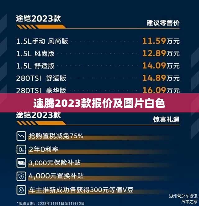 【速腾2023款报价及图片白色,速腾2024款报价及图片大全】