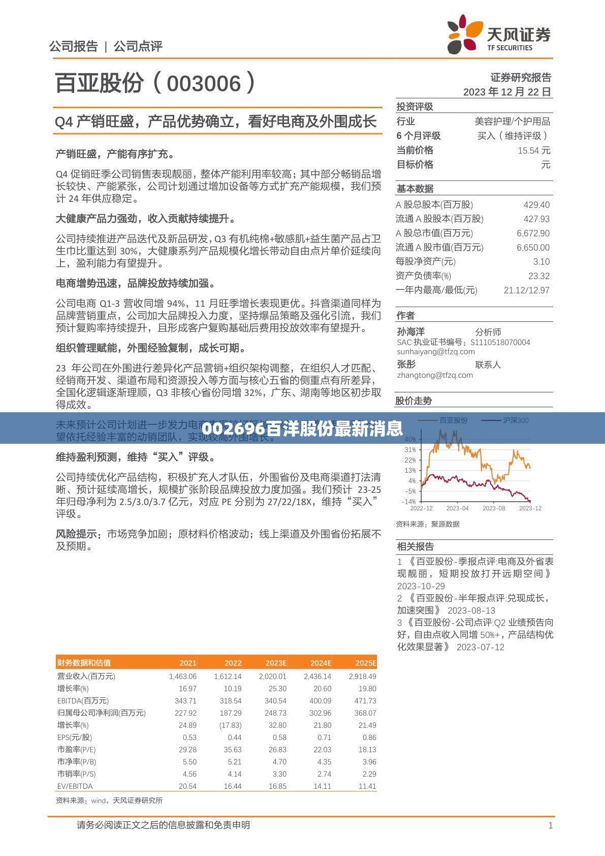 002696百洋股份最新消息(002170芭田股份最新消息)