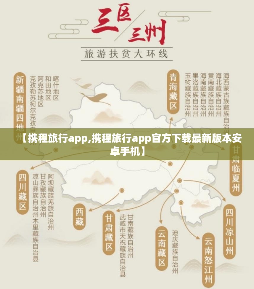 【携程旅行app,携程旅行app官方下载最新版本安卓手机】