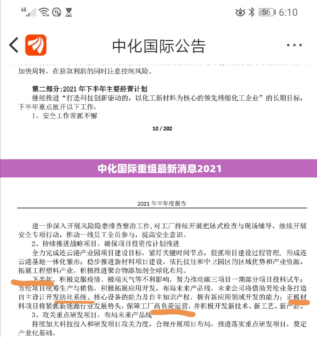 中化世界重组最新消息2021(中化世界重组目标价最新消息)