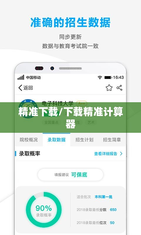 精准下载/下载精准计算器