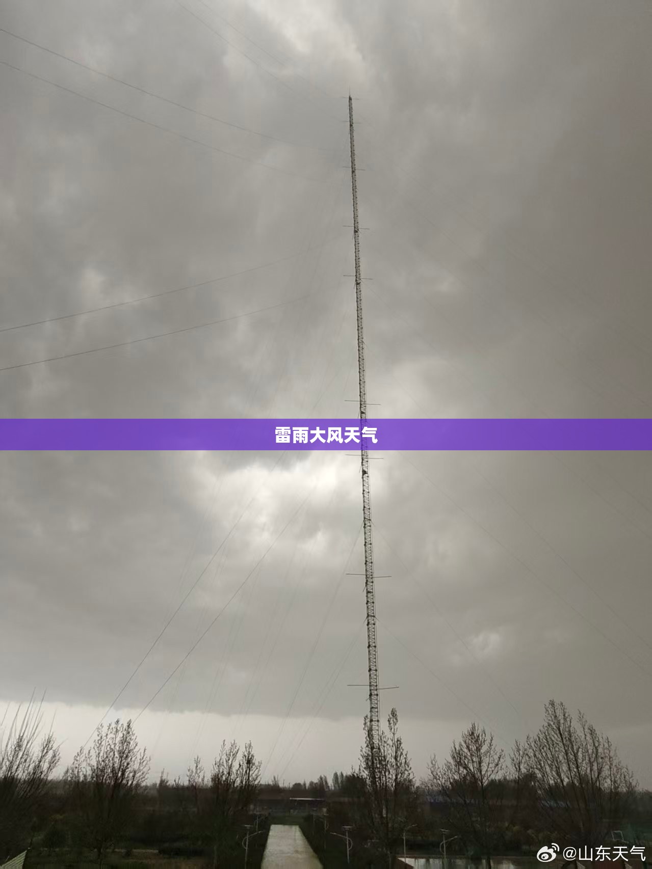 【雷雨大风天气,雷雨大风天气安全防范措施】