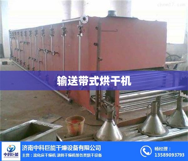 输送带式烘干机/带式烘干机上下循环示意图
