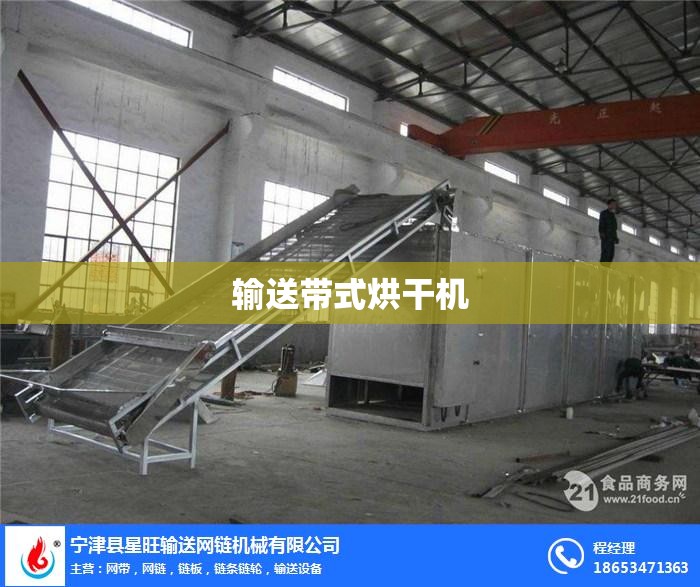 输送带式烘干机/带式烘干机上下循环示意图