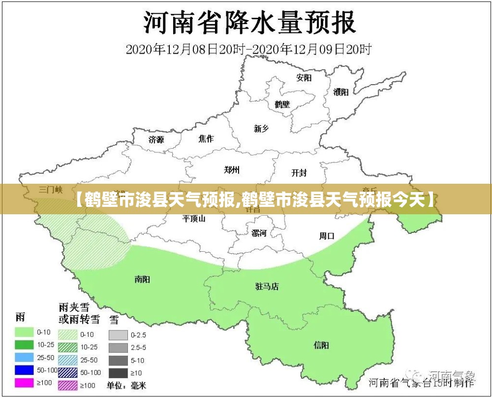【鹤壁市浚县天气预报,鹤壁市浚县天气预报今天】 【鹤壁市浚县天气预报,鹤壁市浚县天气预报今天】