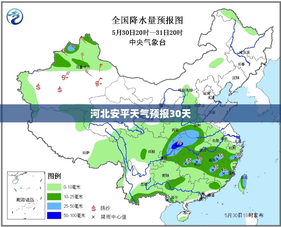 河北安平天气预报30天(河北安平天气预报30天准确)