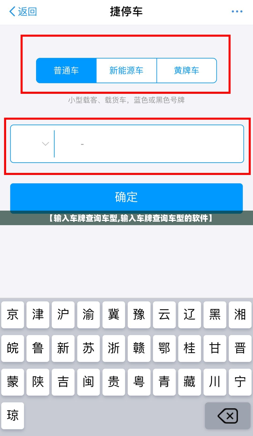 【输入车牌查询车型,输入车牌查询车型的软件】
