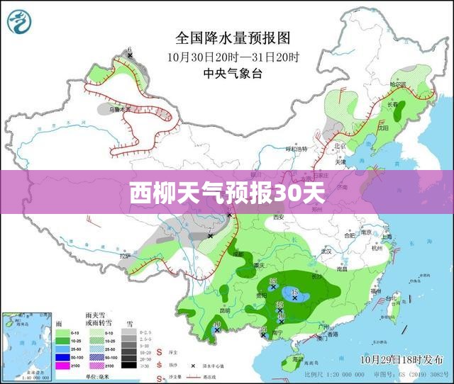 西柳天气预报30天/西林天气预报30天 西柳天气预报30天/西林天气预报30天