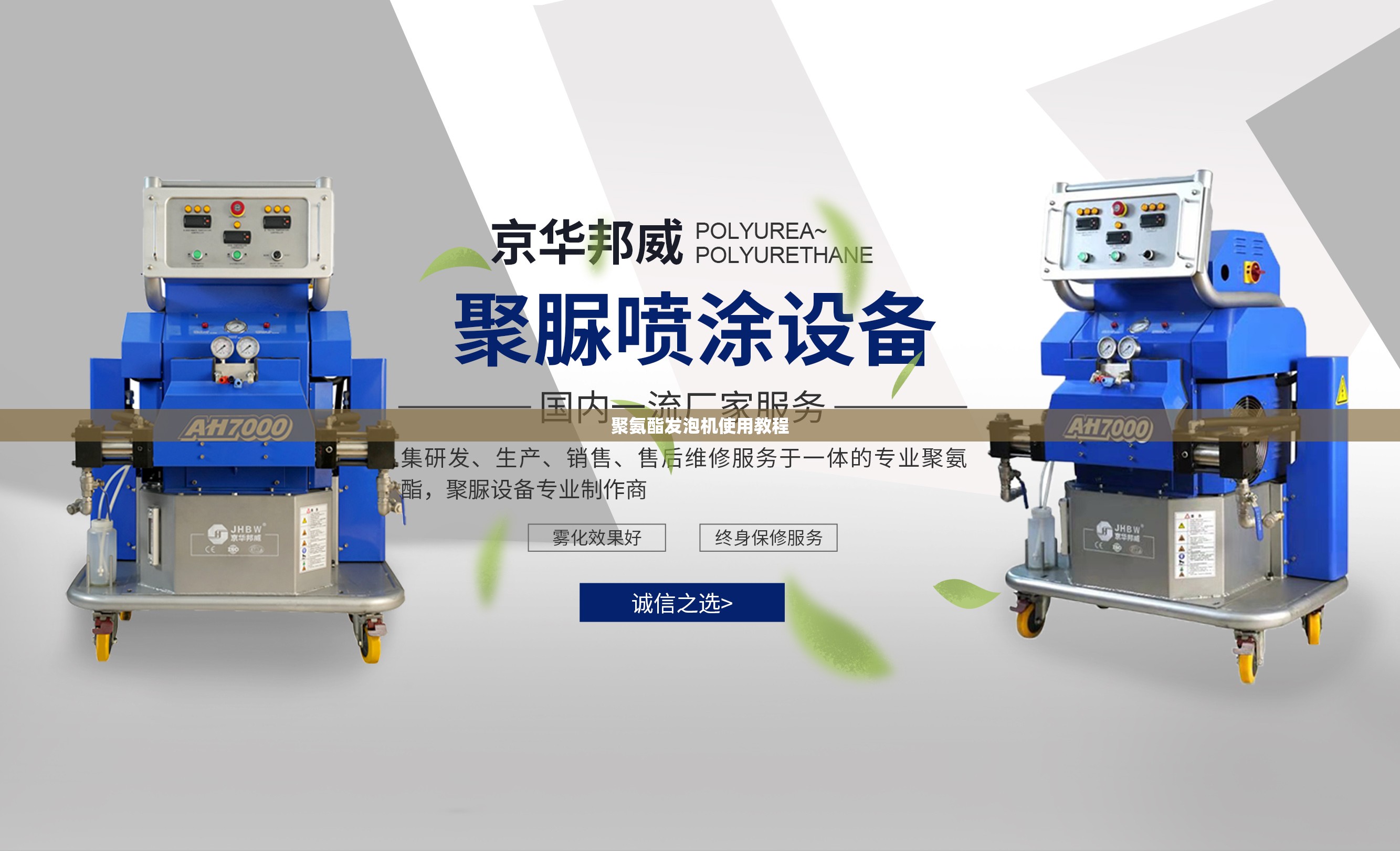【聚氨酯发泡机使用教程,聚氨酯发泡机制造方法】