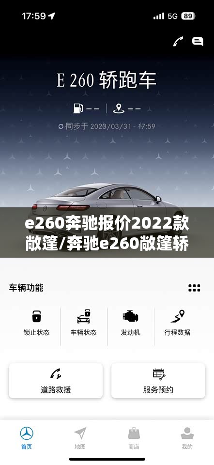 e260奔驰报价2022款敞篷/奔驰e260敞篷轿跑车费用及图片