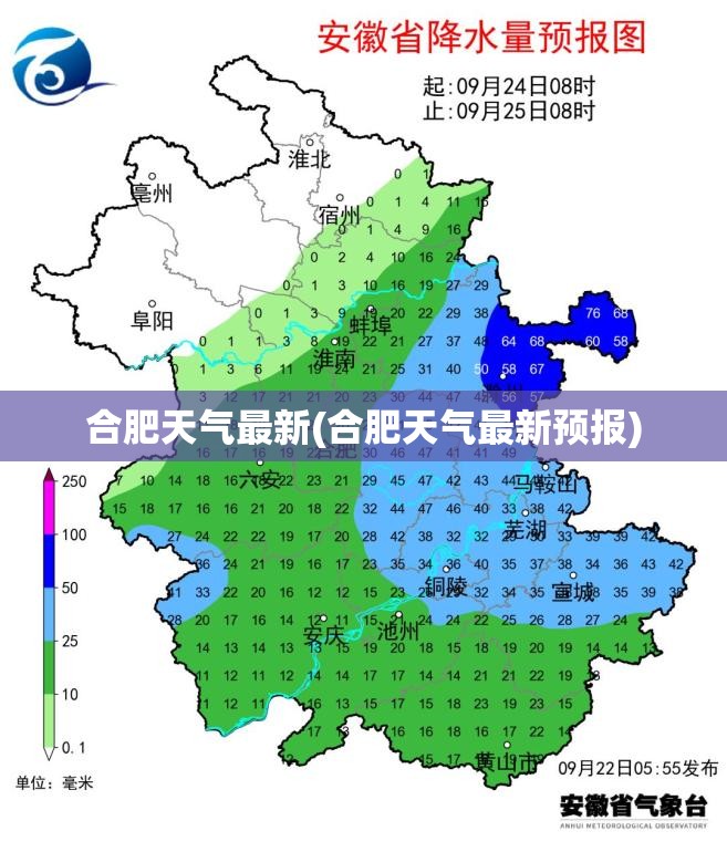 合肥天气最新(合肥天气最新预报) 合肥天气最新(合肥天气最新预报)