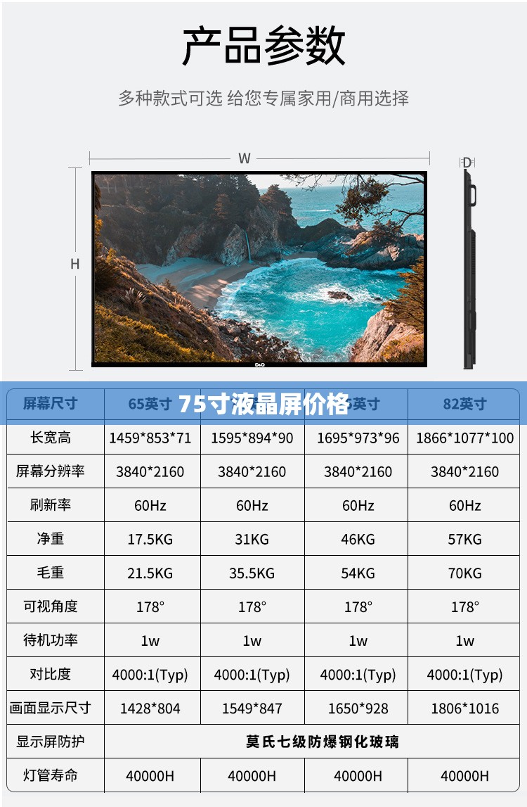 【75寸液晶屏费用,75寸液晶屏费用表及图片】