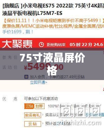 【75寸液晶屏费用,75寸液晶屏费用表及图片】