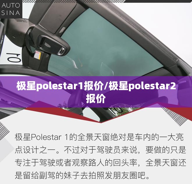 极星polestar1报价/极星polestar2报价 极星polestar1报价/极星polestar2报价