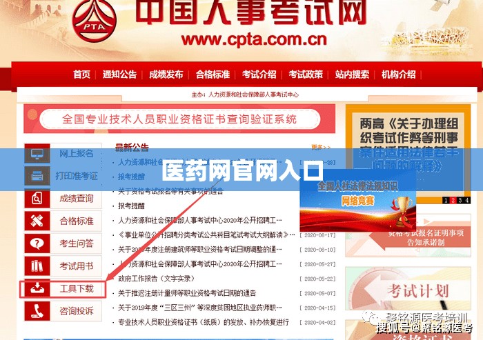 医药网官方网站入口/医药网官方网站入口网址
