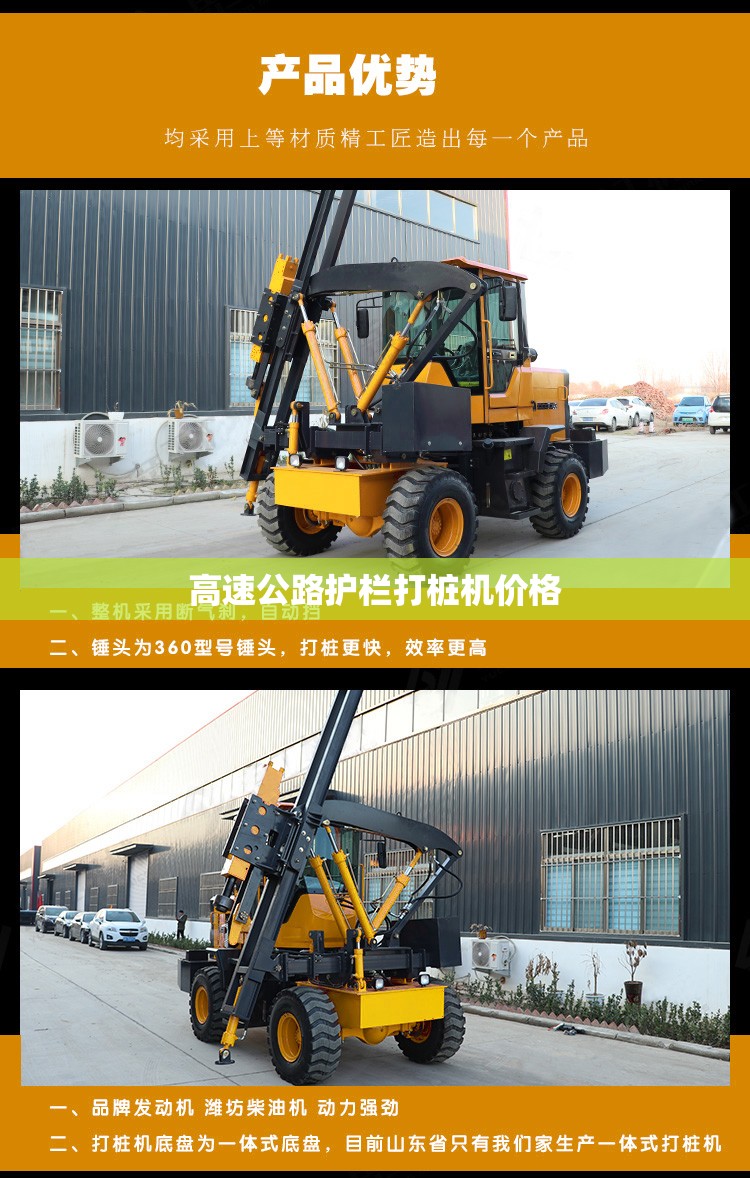 高速公路护栏打桩机费用(高速公路护栏打桩机厂家)