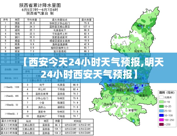 【西安今天24小时天气预报,明天24小时西安天气预报】 【西安今天24小时天气预报,明天24小时西安天气预报】