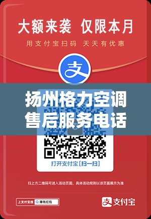 扬州格力空调售后服务电话(南京格力空调售后服务总部) 扬州格力空调售后服务电话(南京格力空调售后服务总部)