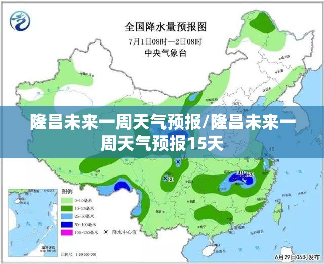 隆昌未来一周天气预报/隆昌未来一周天气预报15天