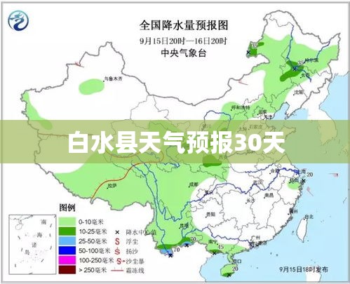 【白水县天气预报30天,白水县天气预报30天准确率】 【白水县天气预报30天,白水县天气预报30天准确率】