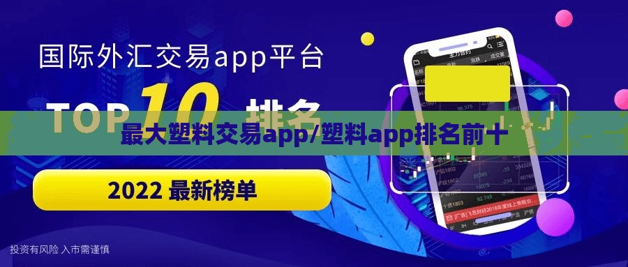 最大塑料交易app/塑料app排名前十