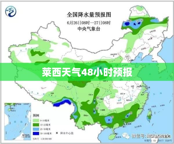 【莱西天气48小时预报,莱西天气48小时预报实时】 【莱西天气48小时预报,莱西天气48小时预报实时】