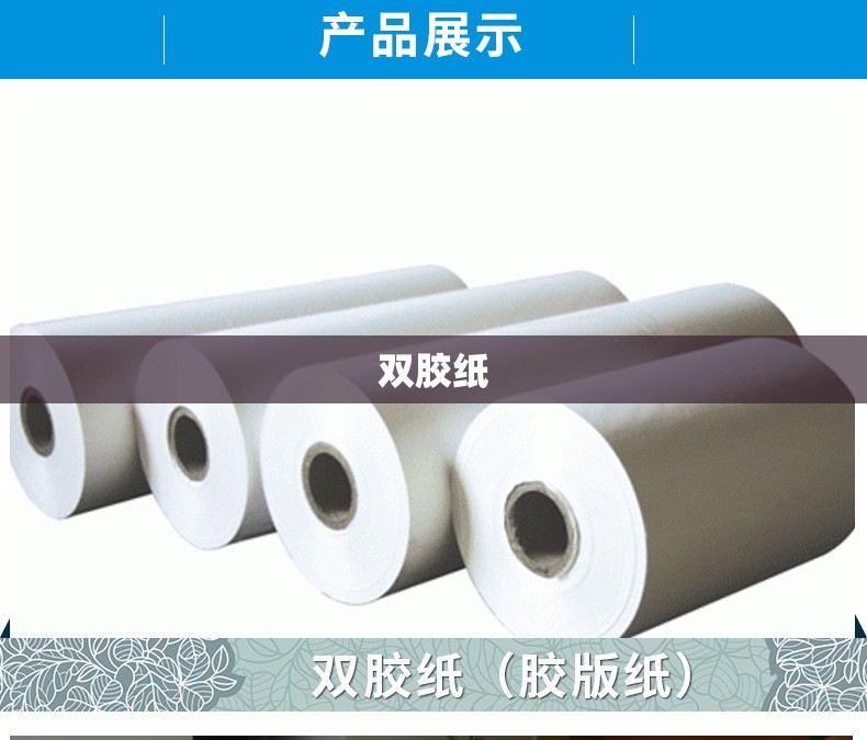 双胶纸(双胶纸费用)