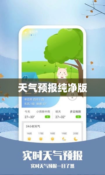 天气预报纯净版(天气预报纯净版官方)