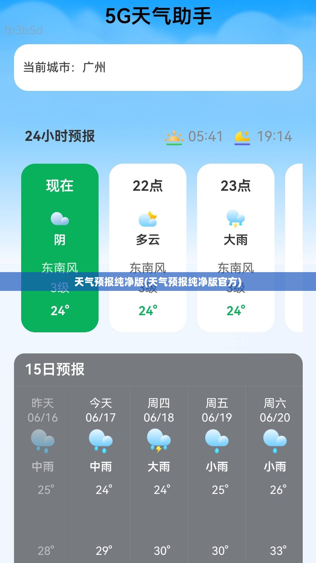 天气预报纯净版(天气预报纯净版官方)