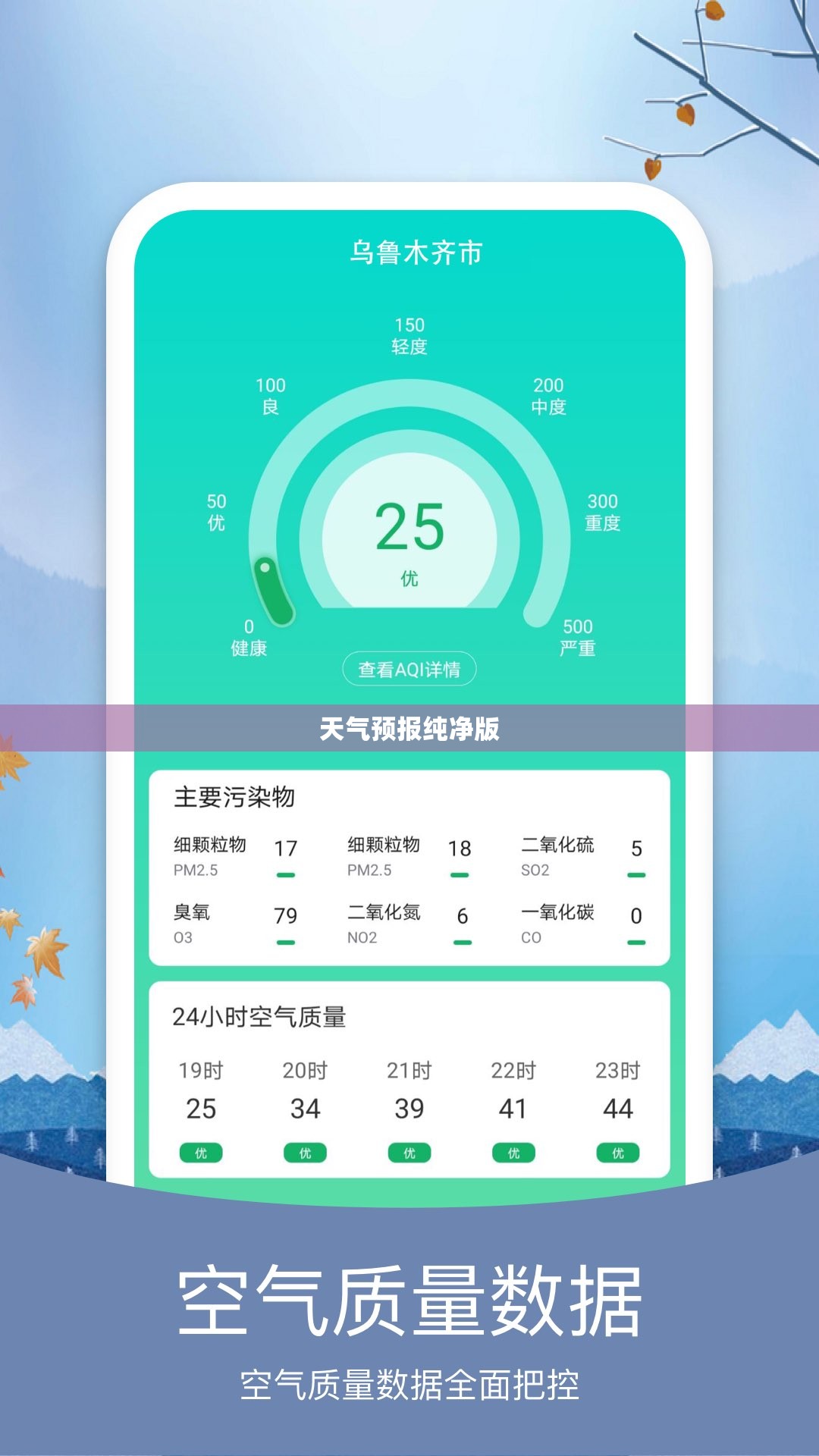 天气预报纯净版(天气预报纯净版官方)