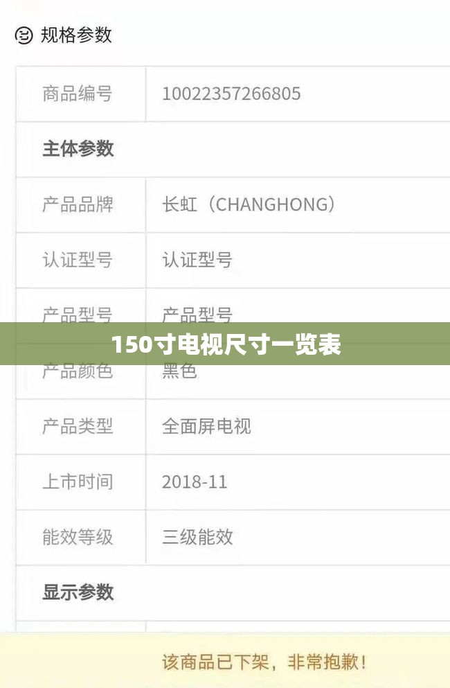 【150寸电视尺寸一览表,150寸电视尺寸与人】 【150寸电视尺寸一览表,150寸电视尺寸与人】