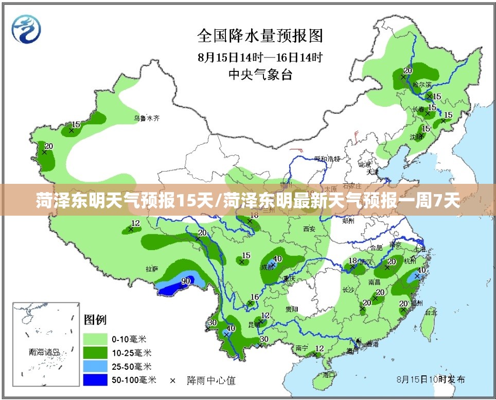 菏泽东明天气预报15天/菏泽东明最新天气预报一周7天