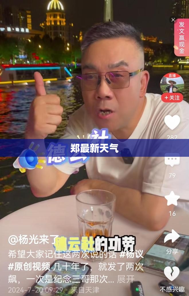 郑最新天气(郑州最新天气预警通知) 郑最新天气(郑州最新天气预警通知)