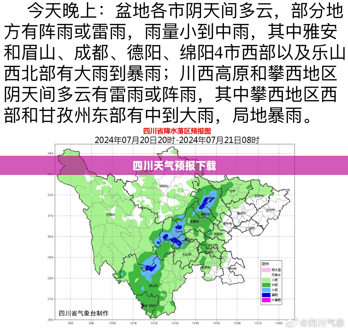 【四川天气预报下载,2345王天气预报下载】 【四川天气预报下载,2345王天气预报下载】