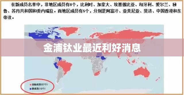 金浦钛业最近利好消息/金浦钛业最近利好消息