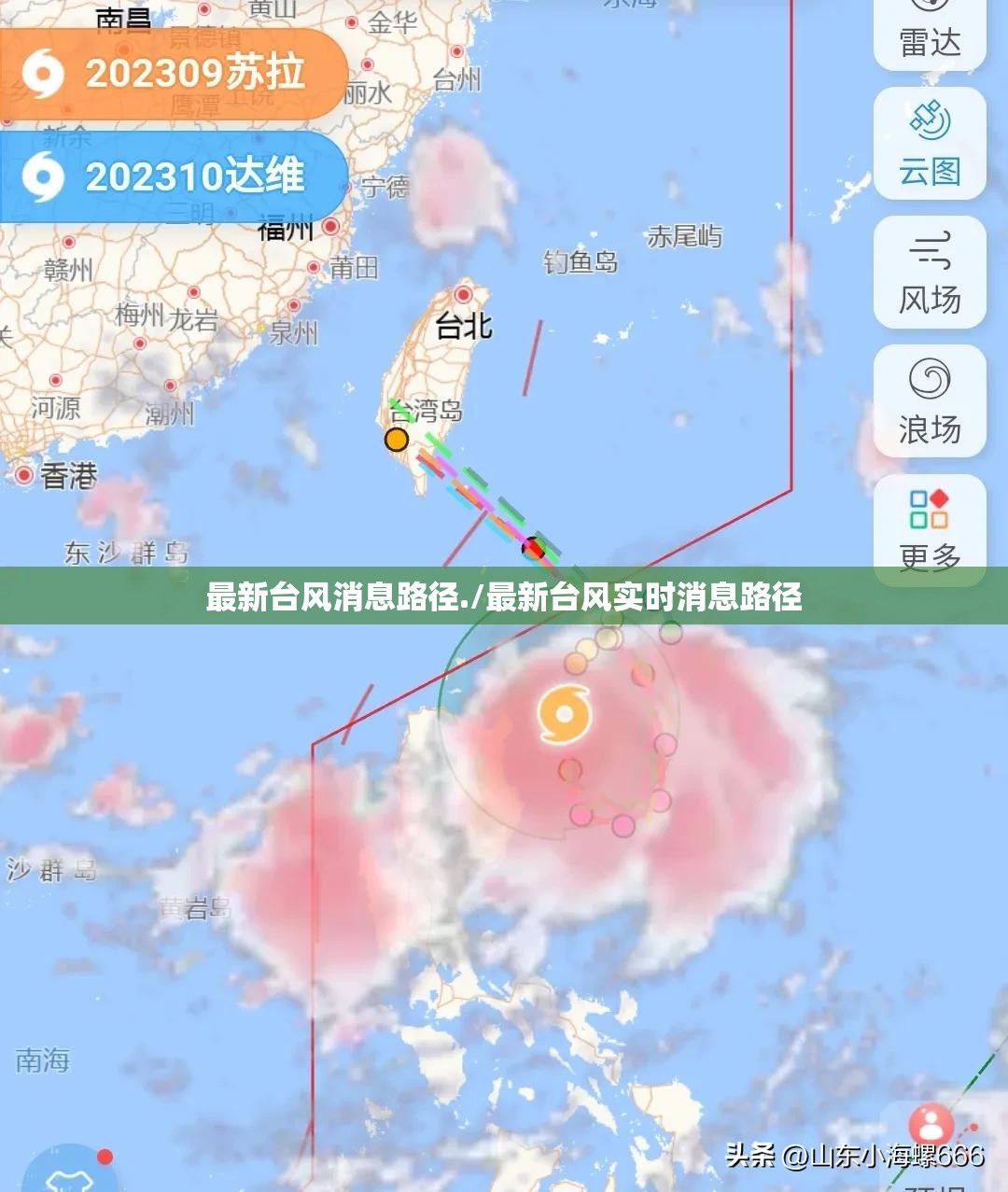 最新台风消息路径./最新台风实时消息路径 最新台风消息路径./最新台风实时消息路径