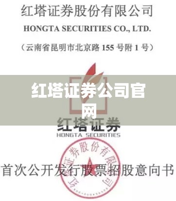 红塔证券公司官方网站/红塔证券公司官方网站禇时间