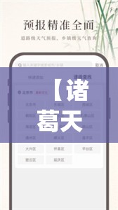 【诸葛天气下载,诸葛天气下载app】