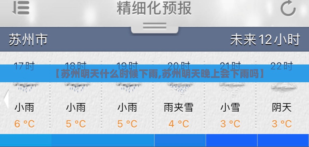 【苏州明天什么时候下雨,苏州明天晚上会下雨吗】