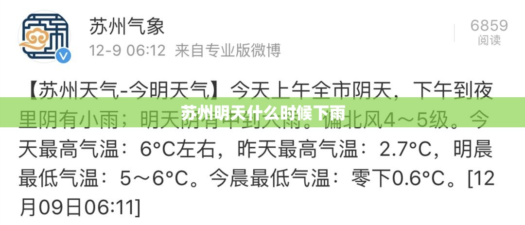 【苏州明天什么时候下雨,苏州明天晚上会下雨吗】