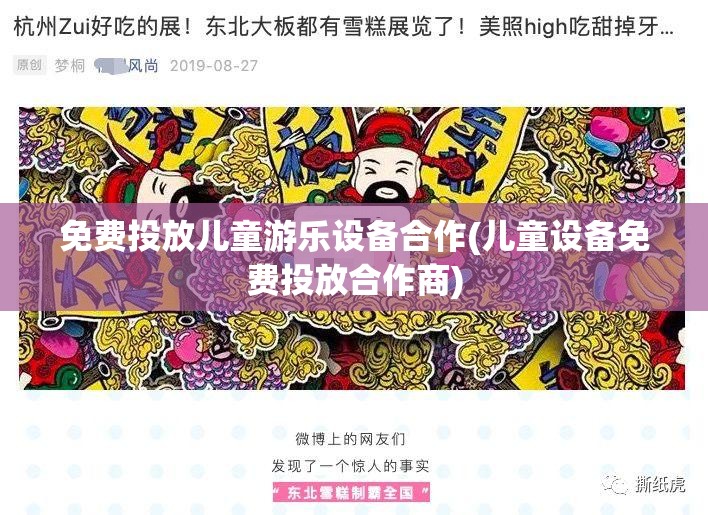 免费投放儿童游乐设备合作(儿童设备免费投放合作商)