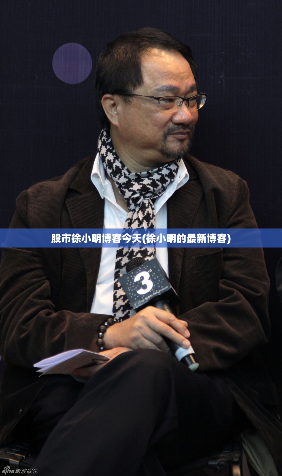 股市徐小明博客今天(徐小明的最新博客)