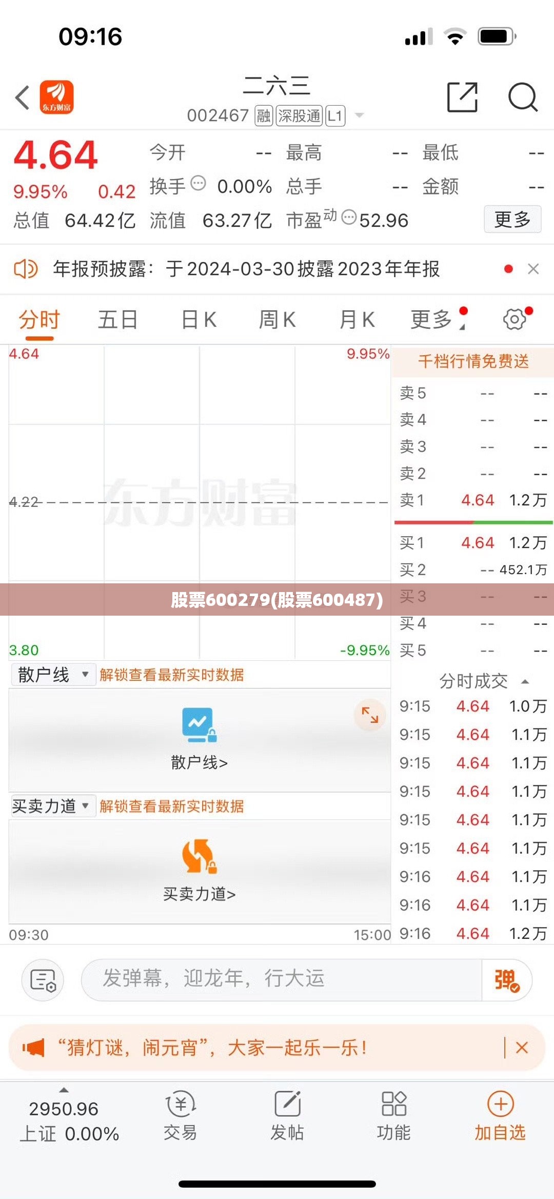 股票600279(股票600487) 股票600279(股票600487)
