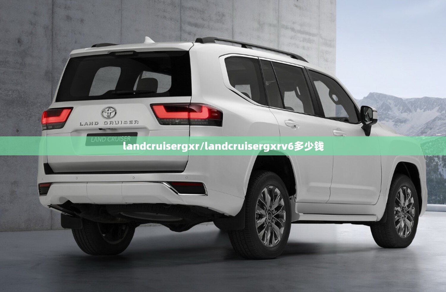 landcruisergxr/landcruisergxrv6多少钱