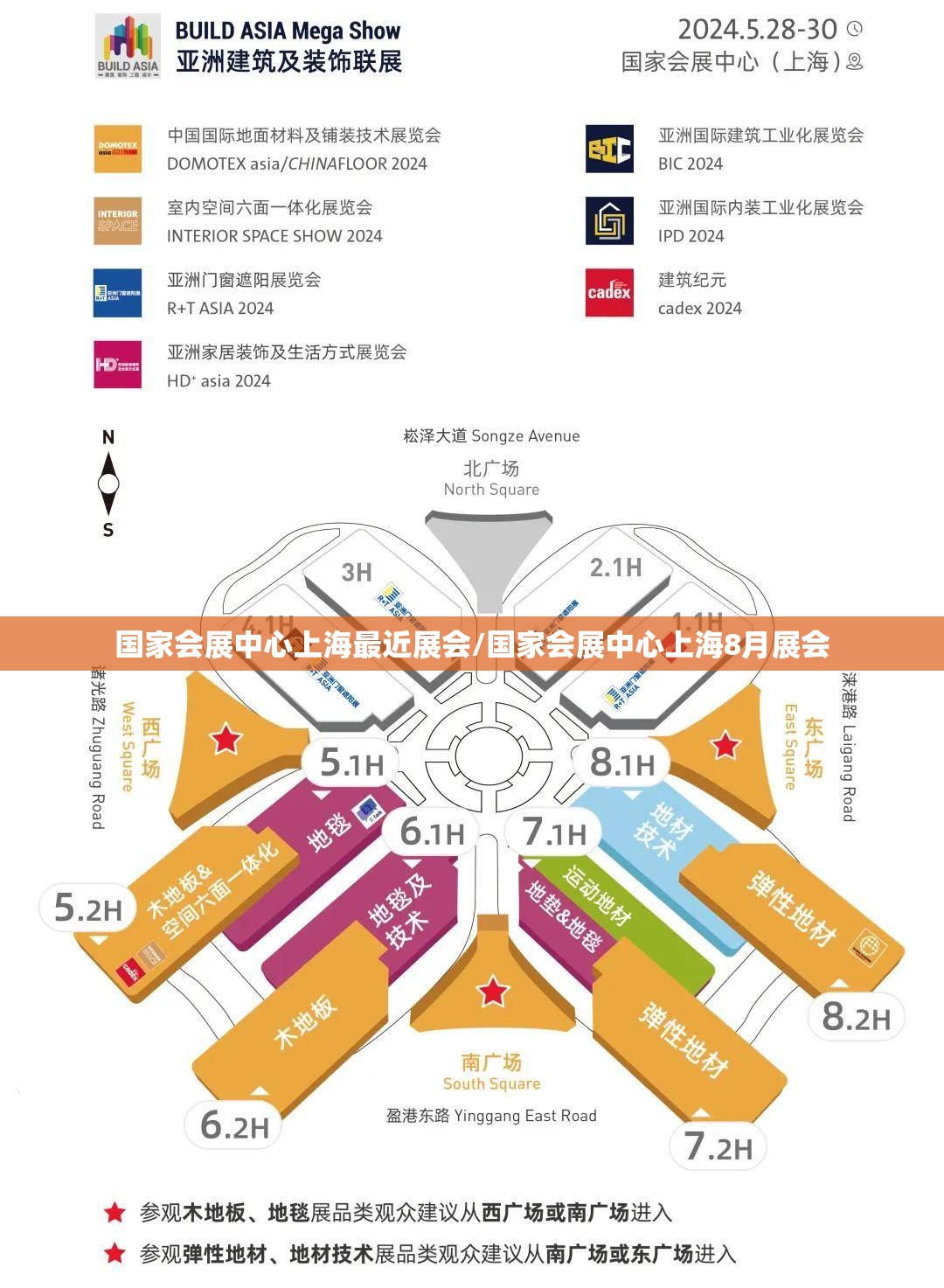 国家会展中心上海最近展会/国家会展中心上海8月展会 国家会展中心上海最近展会/国家会展中心上海8月展会