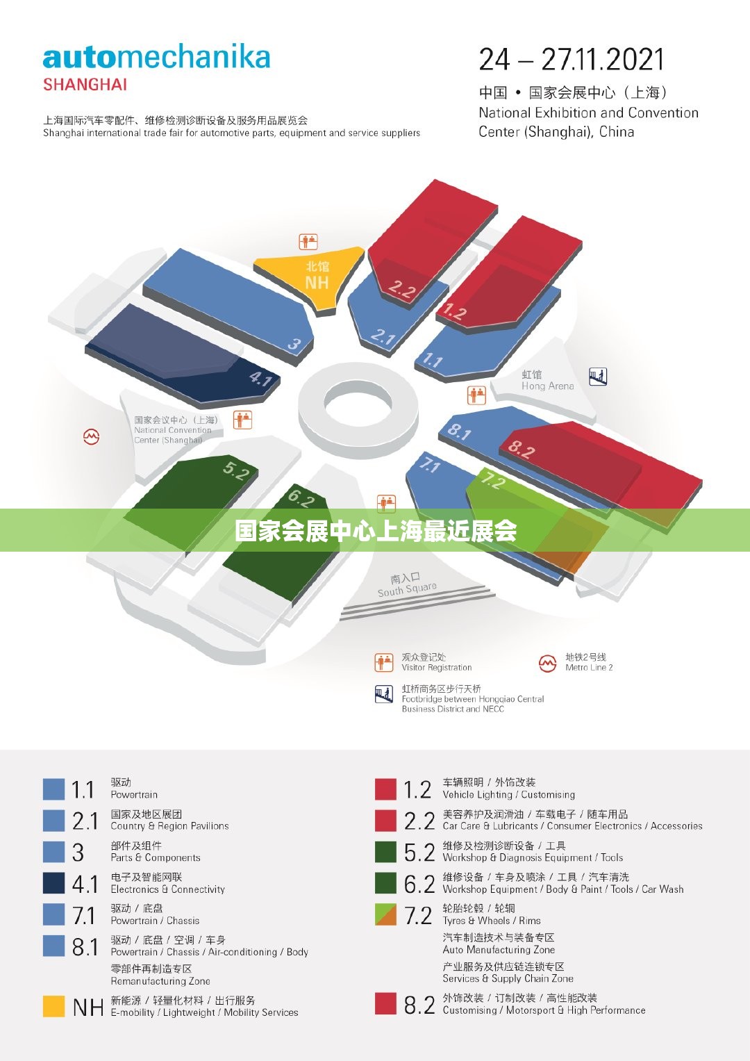 国家会展中心上海最近展会/国家会展中心上海8月展会
