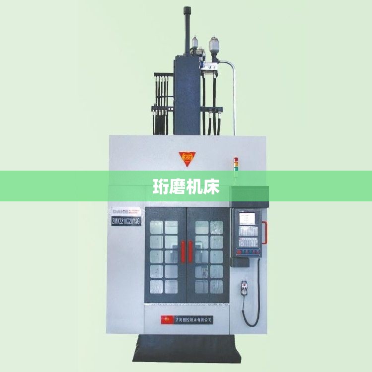 【珩磨机床,珩磨机床厂家】