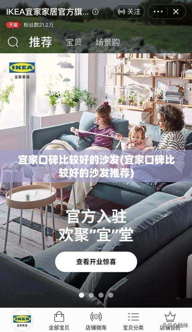 宜家口碑比较好的沙发(宜家口碑比较好的沙发推荐)
