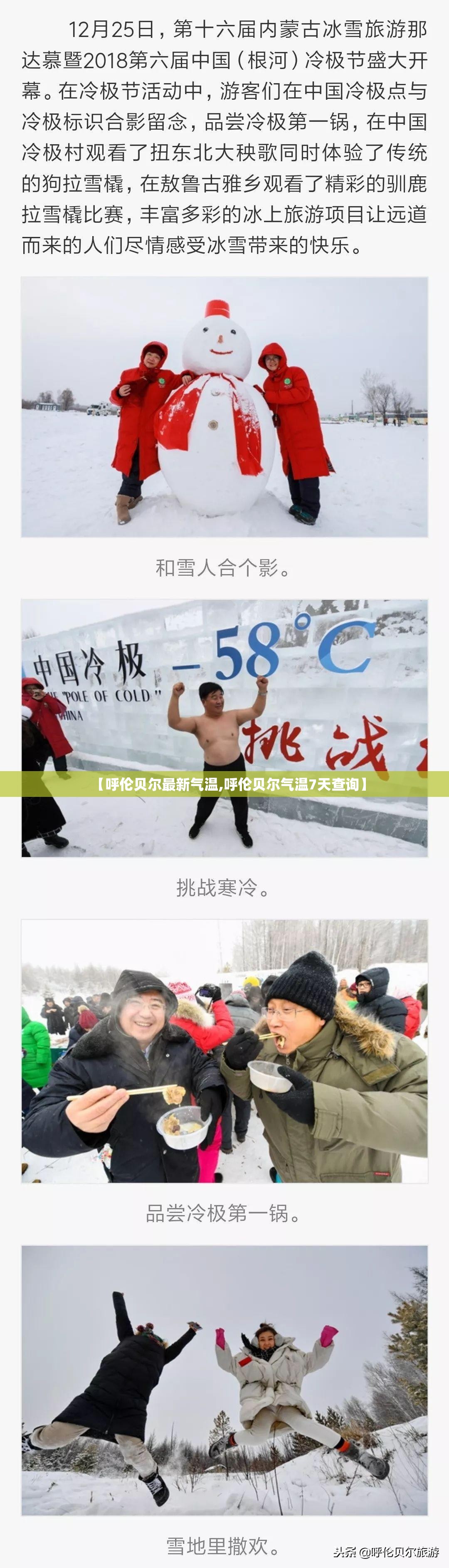 【呼伦贝尔最新气温,呼伦贝尔气温7天查询】